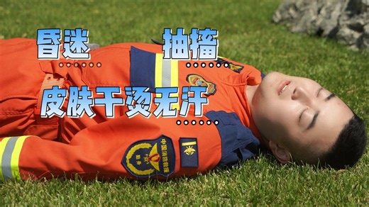 高温预警！中暑急救“三步法”，关键时能救命！