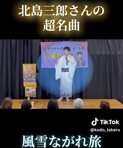 北島三郎さんの風雪ながれ旅を 歌わせていただきました！ #北島三郎 #風雪ながれ旅 #演歌#高校三年生 #工藤たける