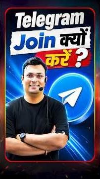 📲 Telegram Join क्यों करें? 🤔 | Government Exams Updates #StudyMaterial