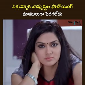 13K views · 61 reactions | పెళ్లయ్యాక బామ్మర్దుల ఫాలోయింగ్ మాములుగా పెరగలేదు | Shalimar Cinema | Facebook