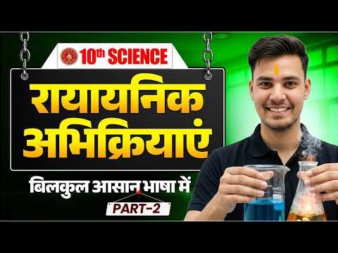 Rasayanik Abhikriya Avn Samikaran | Class 10th Science Chapter 1 | Part -2 | Bihar Board 2027