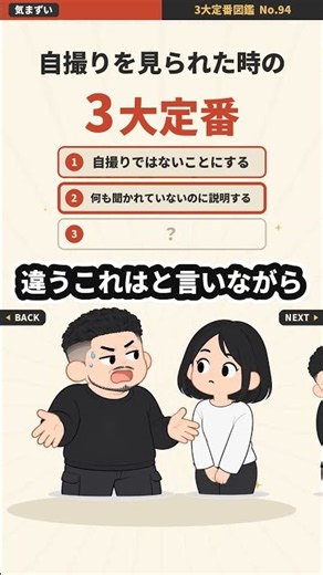 自撮りを見られた時の3大定番【何も聞かれていないのに説明する・相手が見なかったことにしてくれる・自撮りではないことにする】