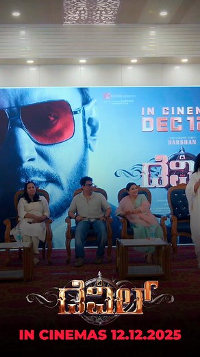 103K views · 12K reactions | Highlights from the Alohomora Song Launch Event with Fans  ನಮ್ Boss ಕೊಡೋಕೆ ನಿಂತ್ರೆ ಕರ್ಣನೂ ಕಮ್ಮಿ, ತೊಡೆ ತಟ್ಟಿದ್ರೆ ಭೀಮನೂ ಡಮ್ಮಿ  #TheDevil | #Devil | #DBoss | @darshanthoogudeepashrinivas @rachanarai_5 @viji.darshan @dinakarthoogudeepa @shrijaimathacombines | All India Challenging Star Darshan Fans | Facebook