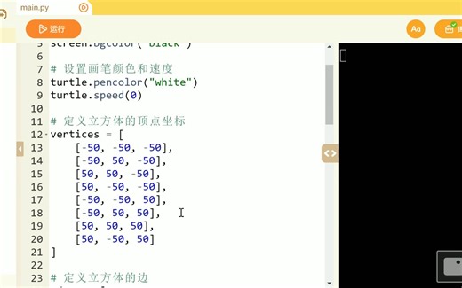 python纯turtle制作3D动画