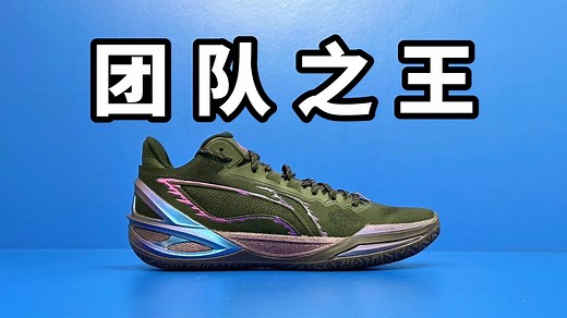【Sunzz潮课】李宁利刃6目前团队篮球鞋之王？