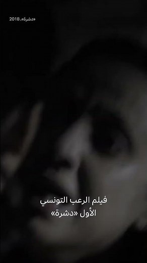 "5 أفضل أفلام الرعب العربية الحديثة"