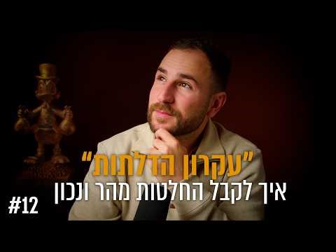 השאלה שג'ף בזוס שואל לפני כל החלטה