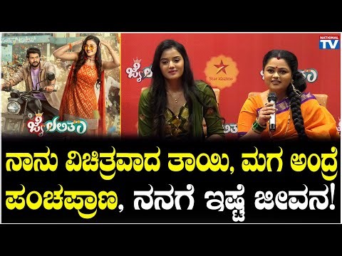 Jai Lalitha : ನಾನು ವಿಚಿತ್ರವಾದ ತಾಯಿ, ಮಗ ಅಂದ್ರೆ ಪಂಚಪ್ರಾಣ, ನನಗೆ ಇಷ್ಟೆ ಜೀವನ! | National TV