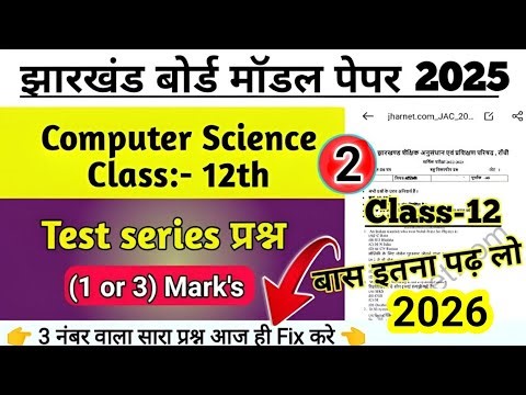 (1और 3 Mark's वाला Fix. करे) Subjective Question 2026 | Jac Board Class 12 Computer Science