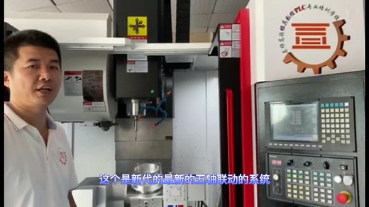 第三节-五轴机床的详细介绍及新代220MA-5五轴五联动系统的介绍