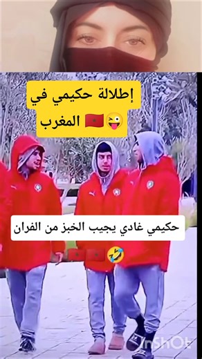 Look at how Hakimi is playing! 😅😅🤗♥️ #Morocco #football #morroco