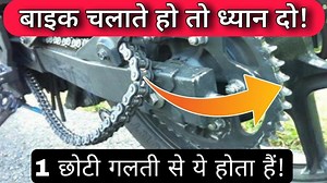 15K views · 453 reactions | Loose Chain Effects In Motorcycle / Bike | Bike Chain Maintenance | Bike Servicing Tips | Mechanical TECH HINDI | Facebook
