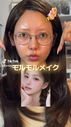 モルモルメイクのやり方｜低彩度で可愛い変身メイク解説