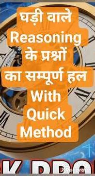 Clock घड़ी वाले questions part1 Reasoning #uppolice #ssc#ctet #bank #ibps