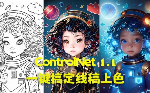【AI绘画·SD教程】canny线稿上色/ControlNet教程/stable diffusion教程
