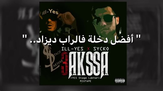 syc ft illyes🔥 #syc #illyes #3aksa #DRE #rapdz @Syc