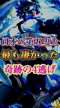 One of the best matches in the history of Japanese Identity V! A miraculous 4-way escape! #IdentityV