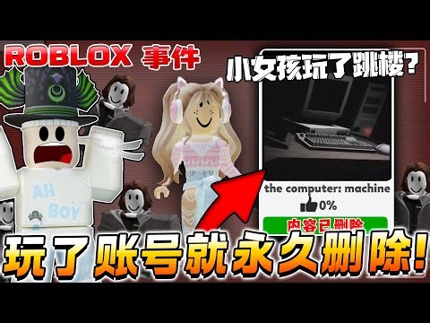 在Roblox玩了这个游戏账号就永久删除！小女孩玩了结果大哭！看这部影片可以救你的账号！CrossWoods 事件2024！Roblox最强黑客开发者！