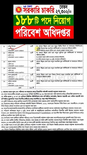 SSC পাশে ১৮৮ পদে পরিবেশ অধিদপ্তর বিশাল নিয়োগ ২০২৫🔥দ্রুত আবেদন করুন #jobcircular #jobs #Job | NUR COMPUTER BD
