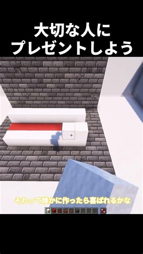 【マイクラ】超かわいいプレゼントを作ろう #shorts #マイクラ