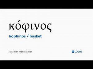 How to pronounce Kophinos in Biblical Greek - (κόφινος / basket)