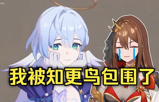 【星穹铁道/熟肉】知更鸟英配对Mina特攻！Mina复盘自己拜倒在知更鸟裙下的完整过程