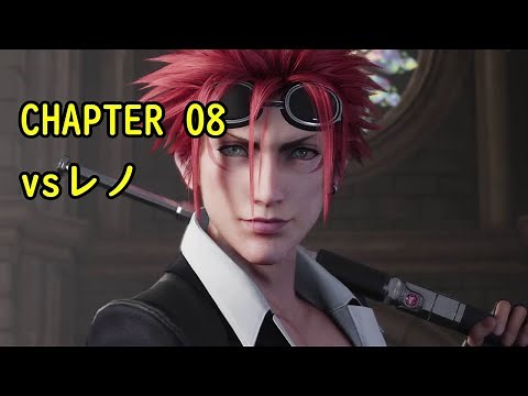 【FF7リメイク】ボス攻略#09 レノ 解説付き