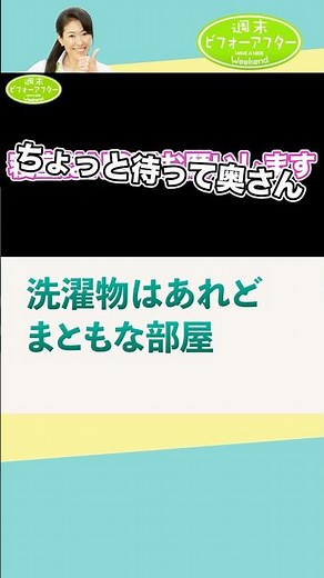 154③-4 ベッド解体３台移動モノを捨てずに片付ける限界に挑戦 片付けレシピ #古堅純子 #週末ビフォーアフター #古堅式