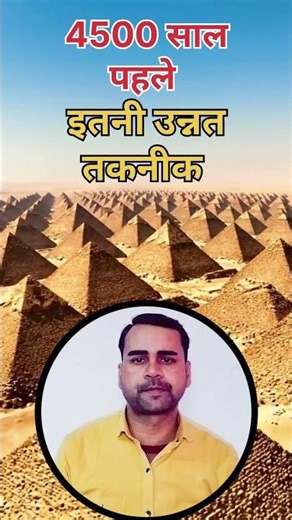 egyptian pyramids mystery || egyptian pyramid secrets || egyptian pyramid model || #shorts