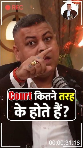 Court कितने तरह के होते हैं? #court #lawstudents #lawshorts #laweducation #legalawareness #indianlaw