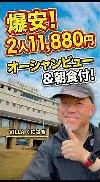 A hidden gem hotel on the Kunisaki Peninsula: A review of "Villa Kunisaki," an ocean-view hotel w...