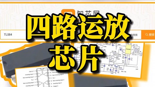 低音炮看过来！TL084四路运放的重低音增强电路！TL084的封装与管脚和LM324一样，但性能比LM324要好些！