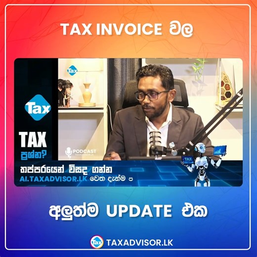 55K views · 404 reactions | TAX INVOICE වල අලුත්ම Update එක #TaxInvoice #SriLankaBusiness #IRCUdate | Tax Advisor | Facebook