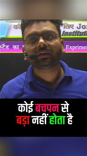 कोई बचपन से बाद नहीं होता ?#class12 #physicsclass12 #physics #upboard2027 #upboard #shorts
