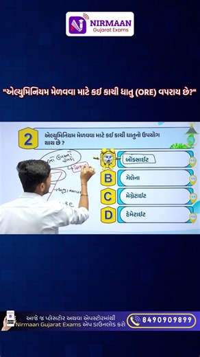 GCERT TEST SOLUTION.... #cce #mocktest #motivation #gcert