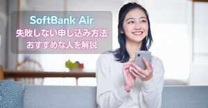 【2026年最新】SoftBank Airの料金プラン・キャンペーン！ | モーモースタジオ