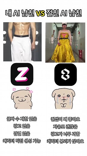 AI 채팅 플랫폼 비교: 징챗과 제타