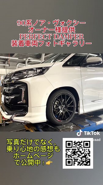 【90系ノア・ヴォクシー】パーフェクトダンパーで純正超えの乗り心地！リアルレビューと装着写真