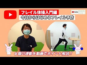 Frailty Exercises for Beginners: "Preventing Frailty Starting Today" ~Nishi Reha Series~