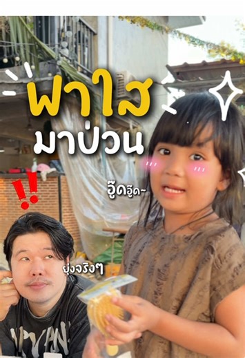 ฟ้าใสจอมป่วน😂#แซลม่อนโฟน #วางดาวน์รับเครื่อง #samsung@แซลม่อนโฟนผ่อนไปใช้ไปเริ่ม50