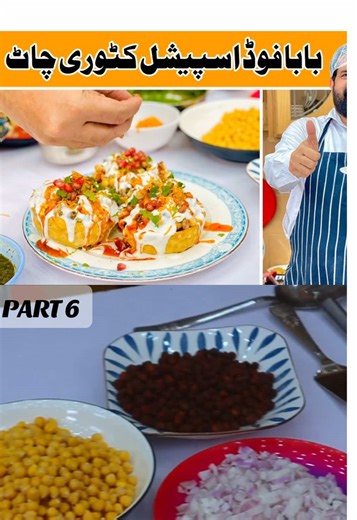 Quick and Easy Katori Chaat Recipe