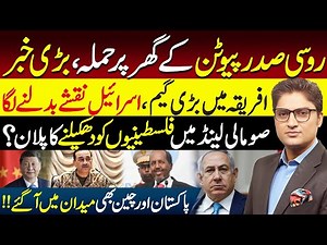 Somaliland vs Somalia | Why Israel’s Recognition Is Shaking Africa & the Muslim World | Ajmal Jami