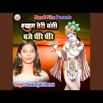 Shyam Teri Bansi Baje Dheere Dheere (Hindi) (Preview)