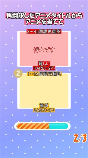 【アニメタイトル再翻訳クイズ6】再翻訳したアニメタイトルからアニメを当てて【ANIME QUIZ】