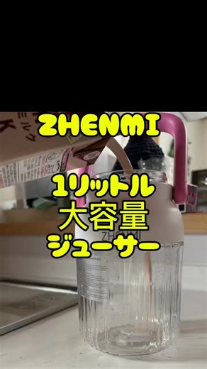 大容量なのが嬉しい✨ どっしりしてて倒れないし！ 口も大きいからどんどん 入れれます✨ 12枚歯でめちゃくちゃパワフル☝️ #ジューサーミキサー #ジューサー#新生活準備#しんせあいピ #ダイエットレシピ