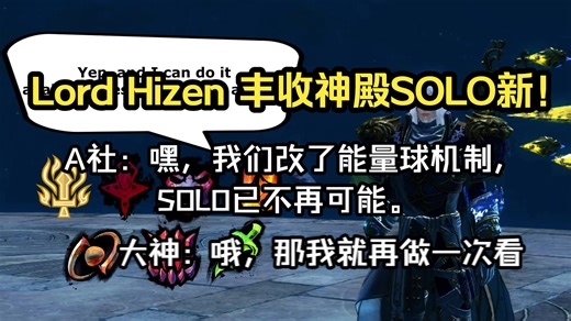 【搬运/转载】激战2 Lord Hizen 最新丰收神殿 SOLO 流金师
