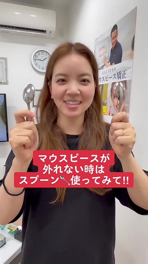 マウスピースを簡単に外す方法