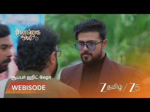 SALANGAI OLI | அத்தை அப்பூராவின் தந்திரம்: சந்தேகம் வலுக்கிறது