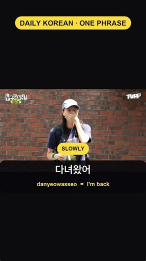 DANYEOWASSEO — I'm back, in Korean | Daily Korean