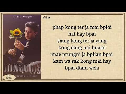 William Jakrapatr ~ Last Twilight Ost Last Twilight Easy Lyrics